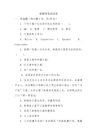 新媒体笔试试卷