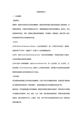 新媒体考试资料整理版