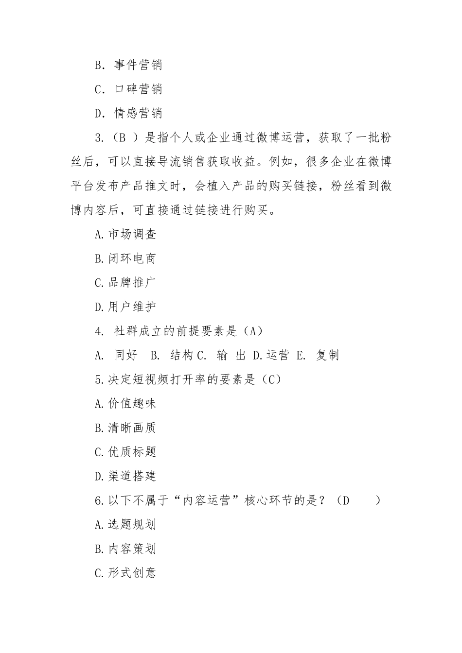 新媒体营销与运营试卷_第2页