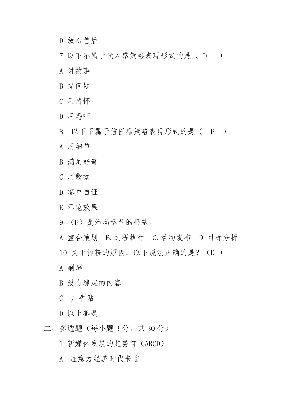 新媒体营销与运营试卷_第3页