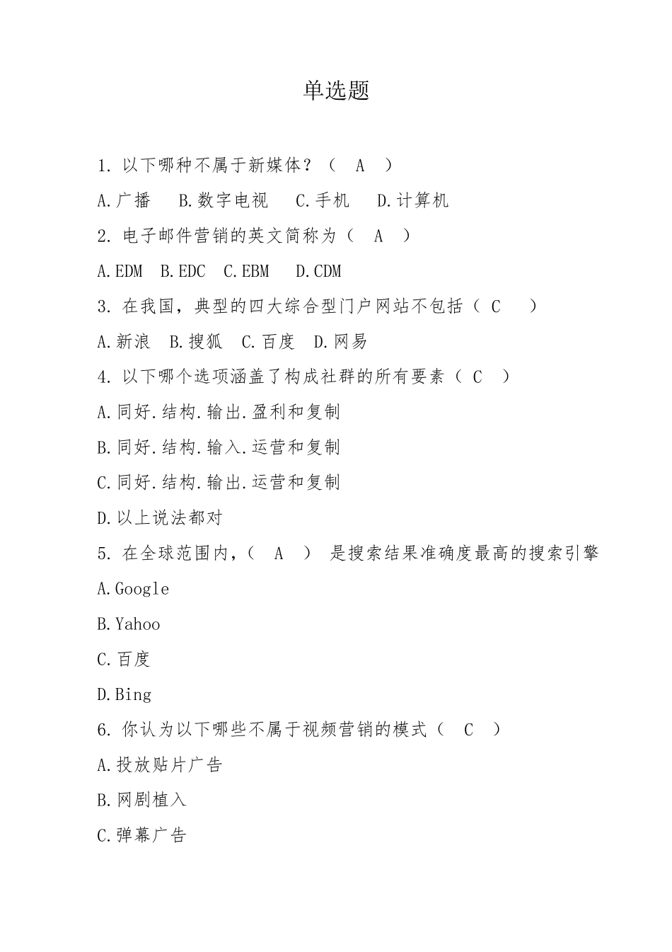 新媒体营销习题答案_第1页