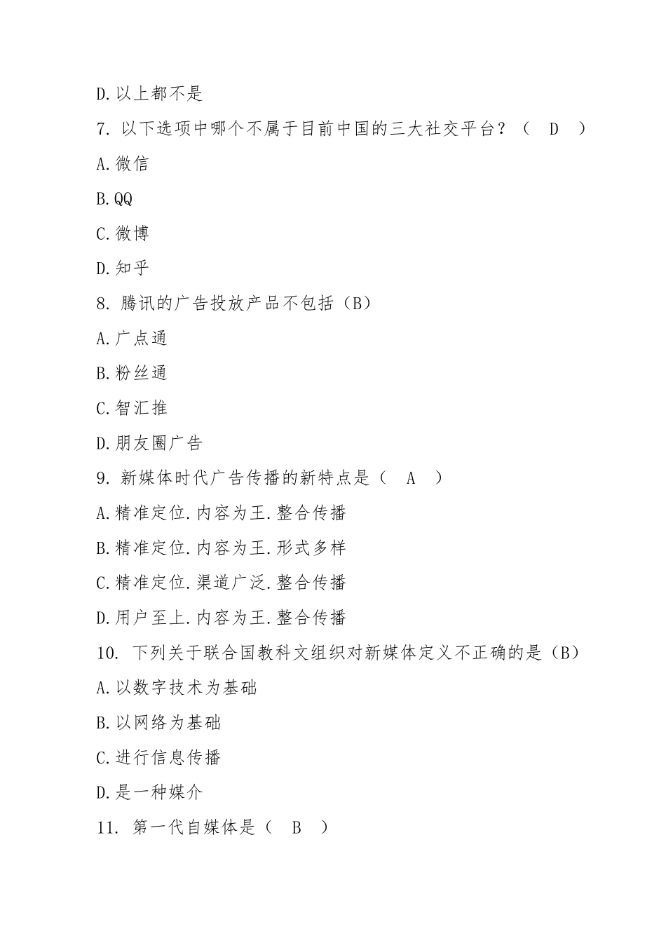 新媒体营销习题答案_第2页