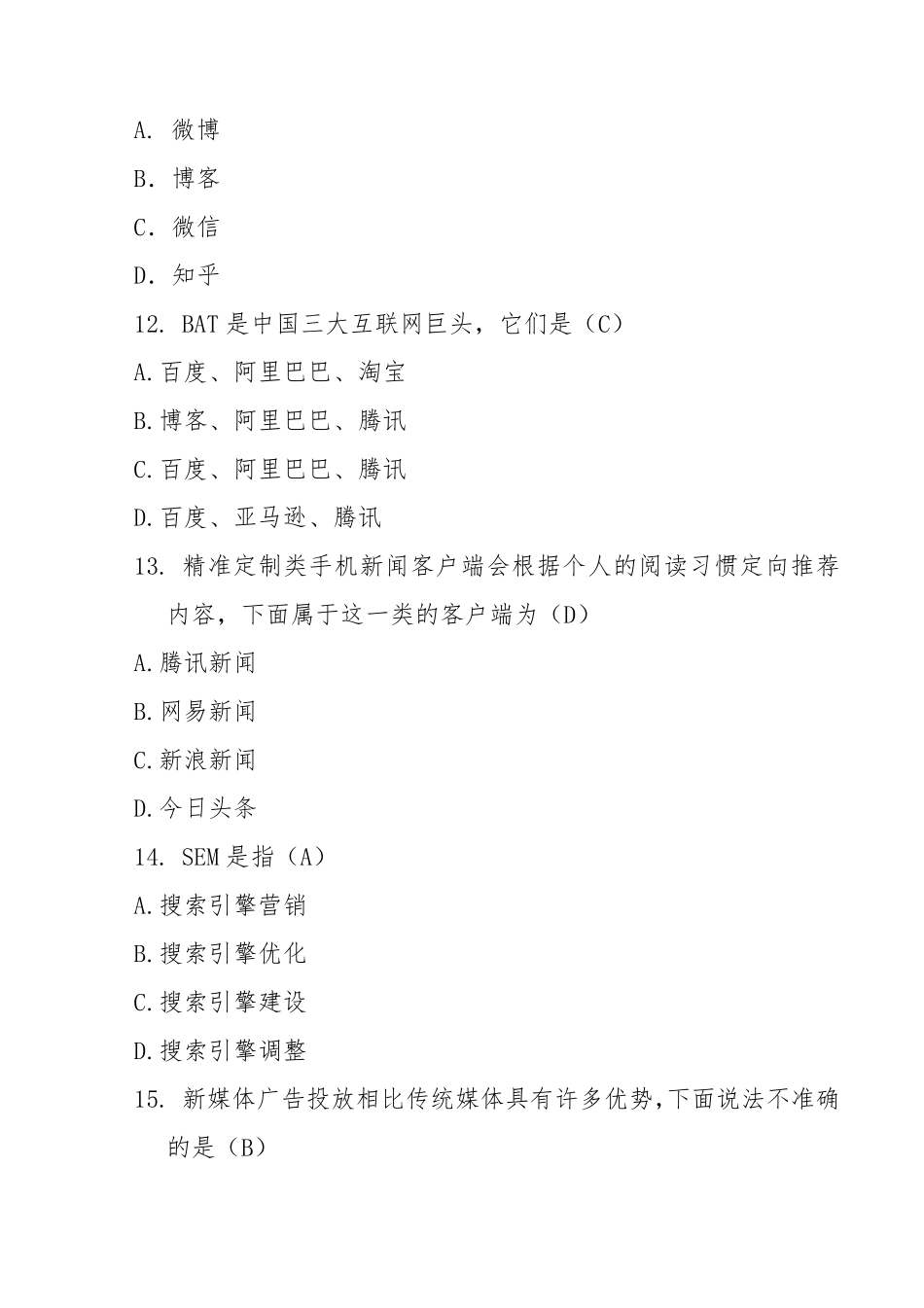 新媒体营销习题答案_第3页