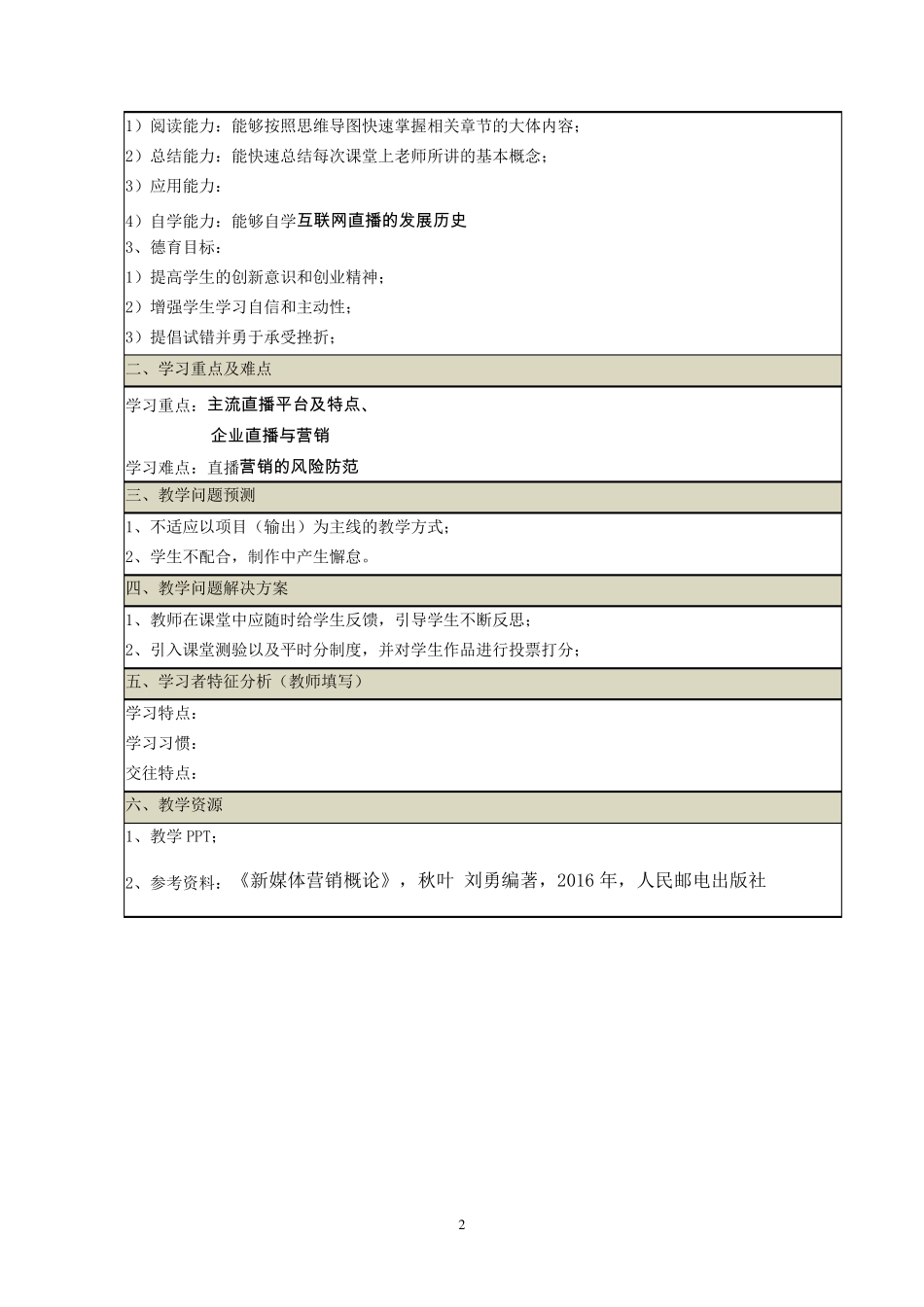 新媒体营销之《直播营销》教案_第2页