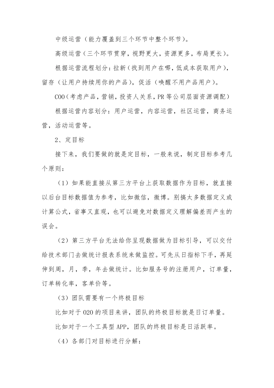 新媒体营销推广策划方案_第2页