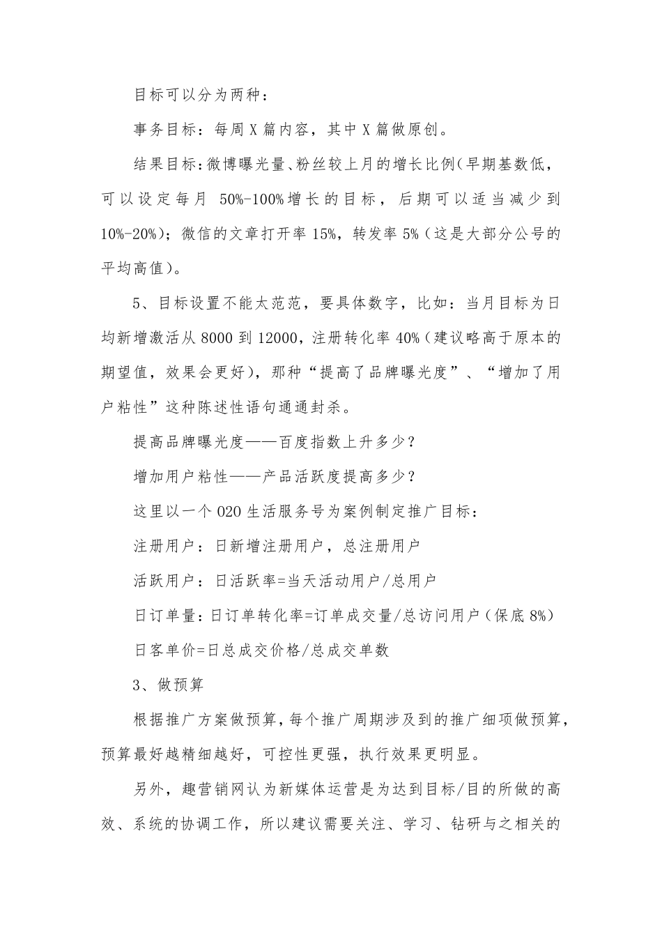 新媒体营销推广策划方案_第3页