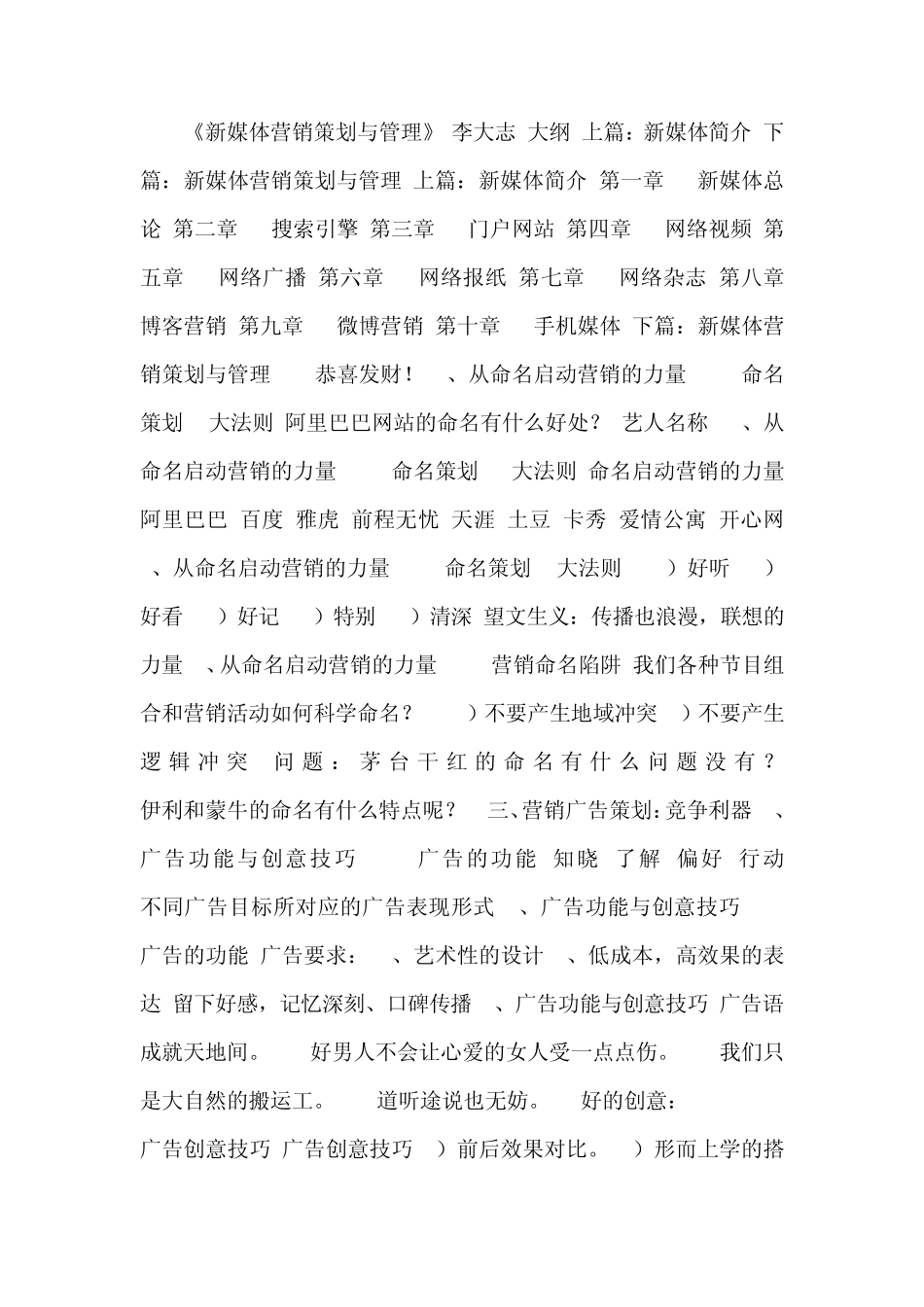 新媒体营销管理大纲_第1页