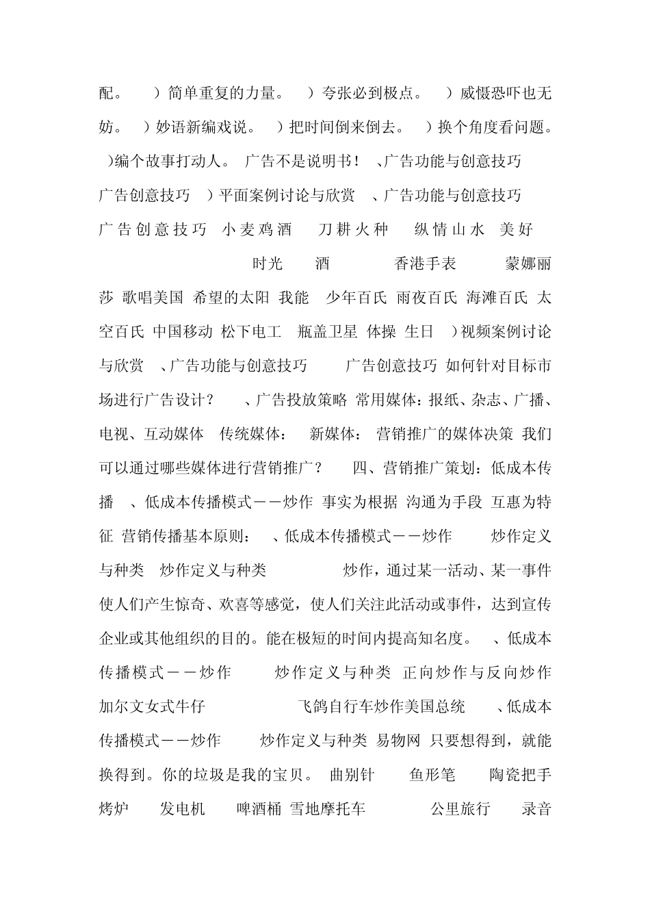 新媒体营销管理大纲_第2页