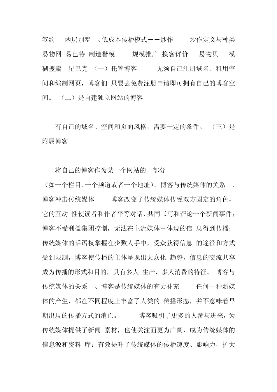 新媒体营销管理大纲_第3页