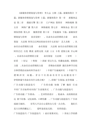 新媒体营销管理大纲