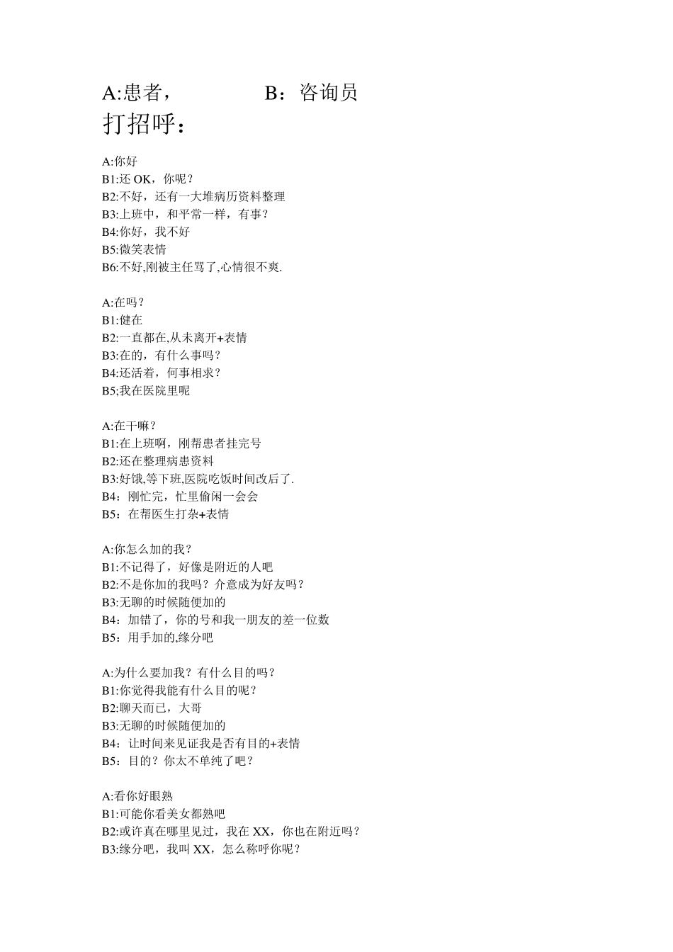新媒体话术模板_第1页