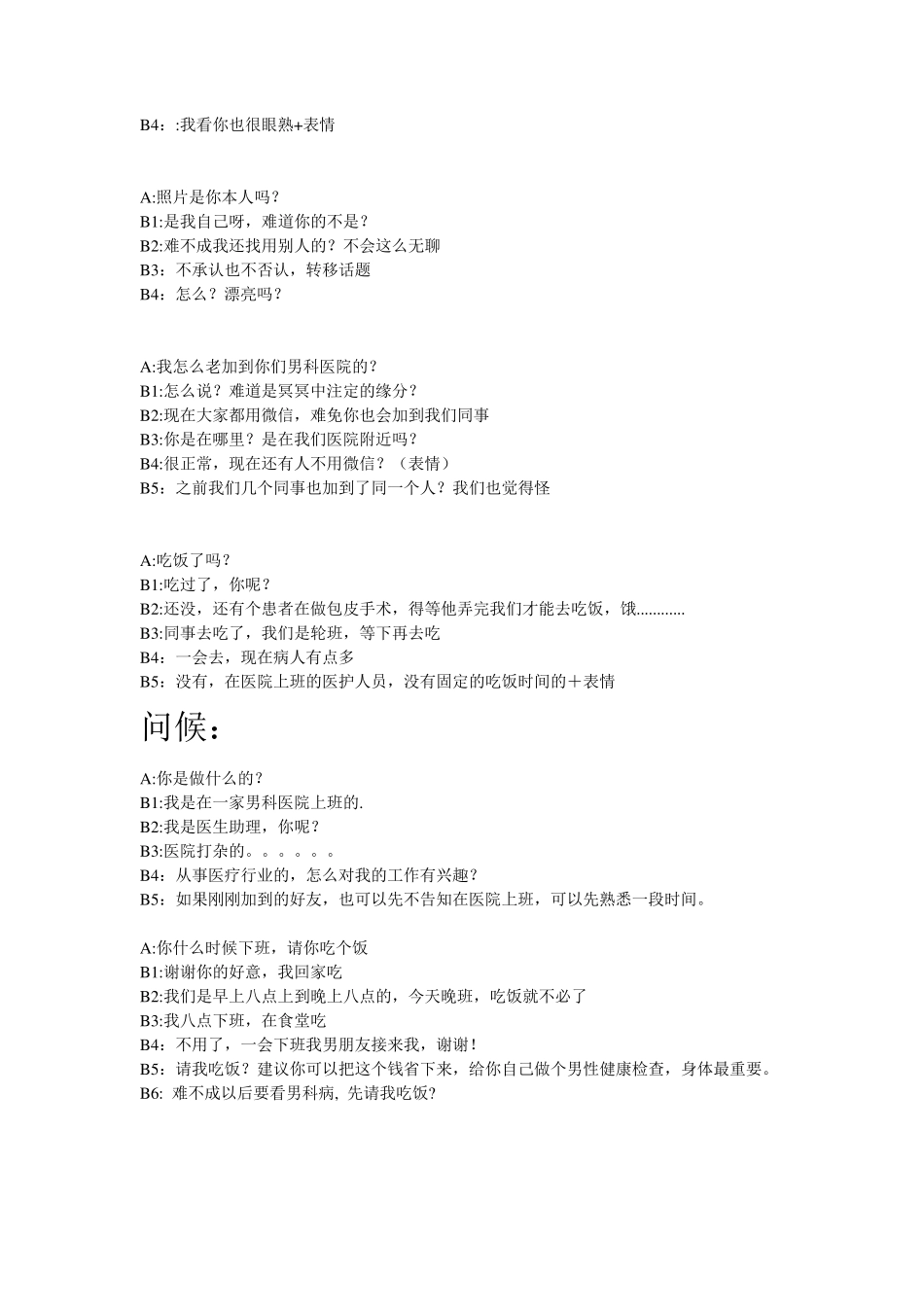 新媒体话术模板_第2页