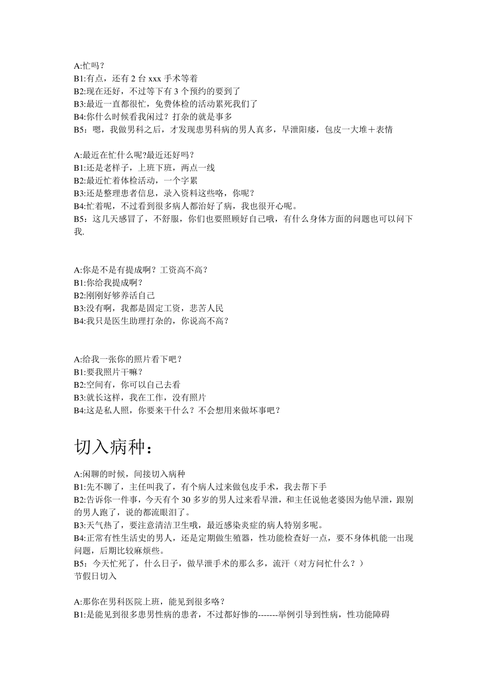 新媒体话术模板_第3页