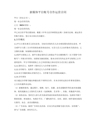 新媒体账号合作运营合同