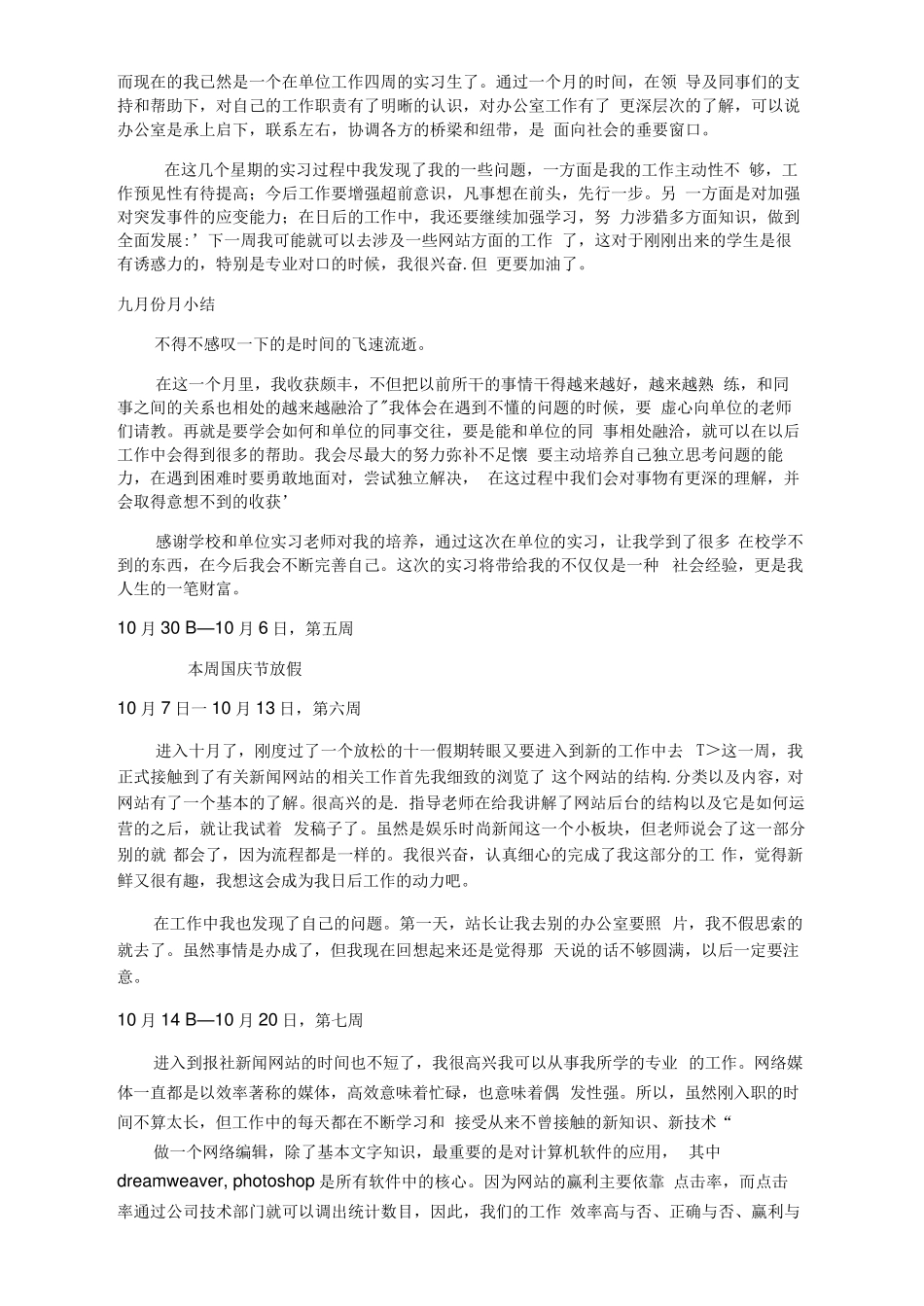 新媒体运营实习周记_第2页