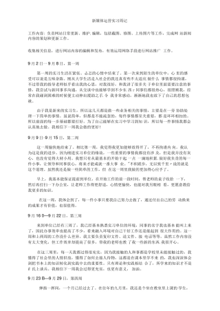 新媒体运营实习周记