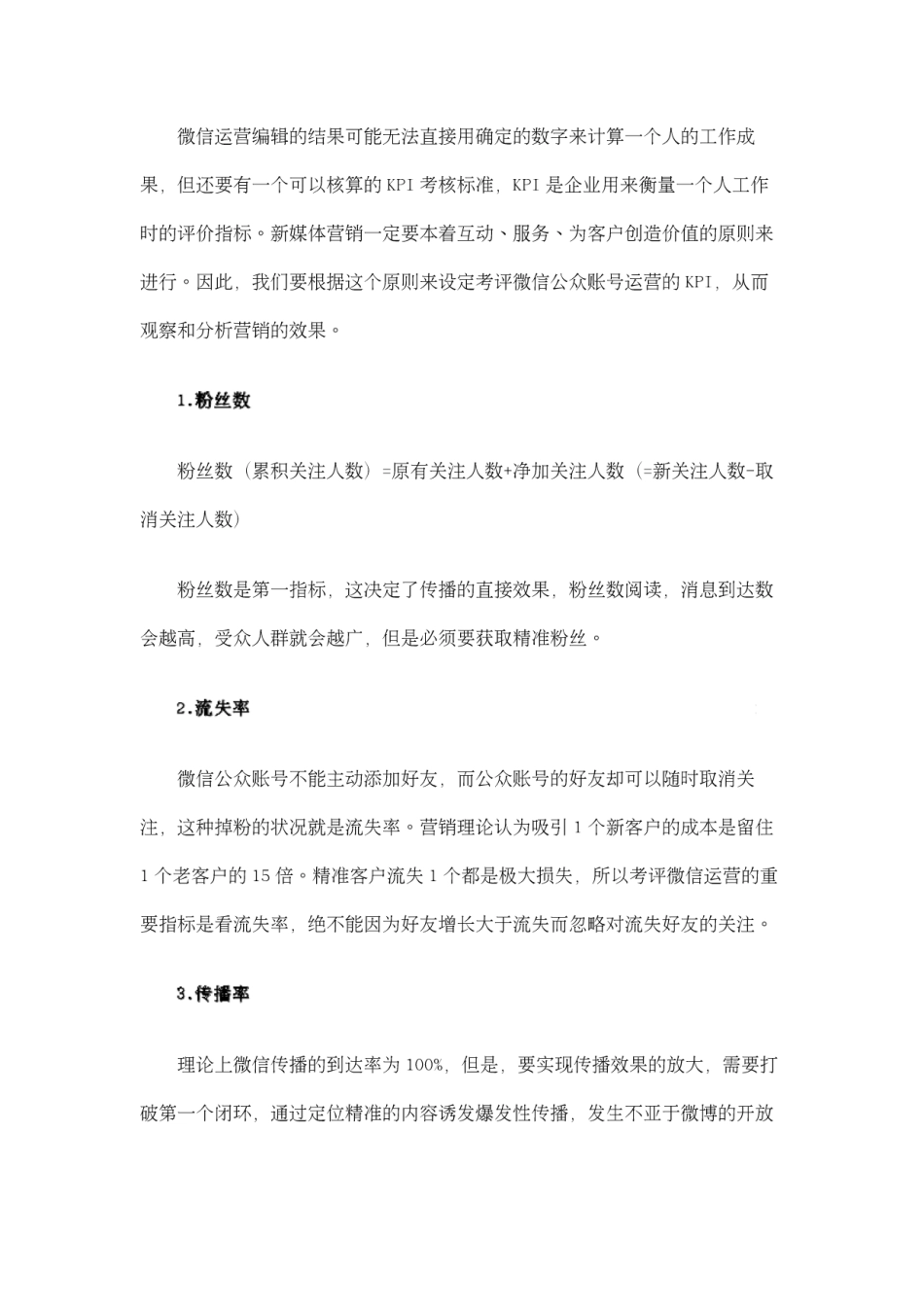 新媒体运营岗位KPI绩效考核表_第2页