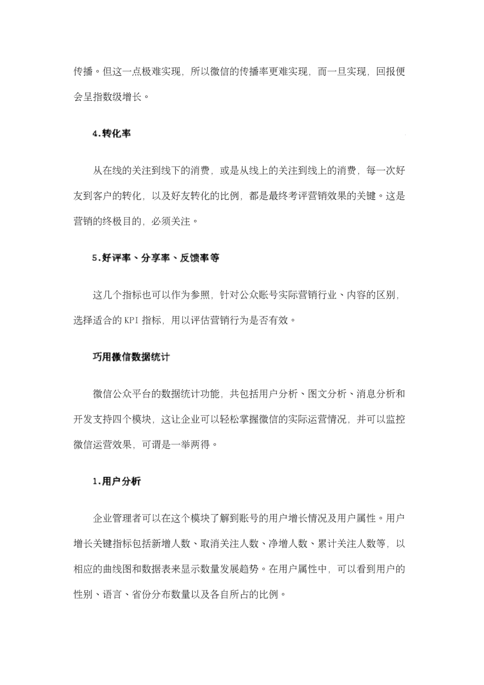 新媒体运营岗位KPI绩效考核表_第3页