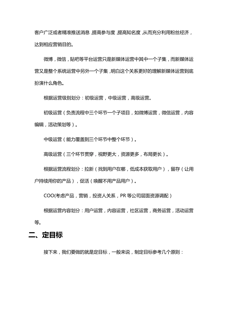 新媒体运营推广策划方案_第2页