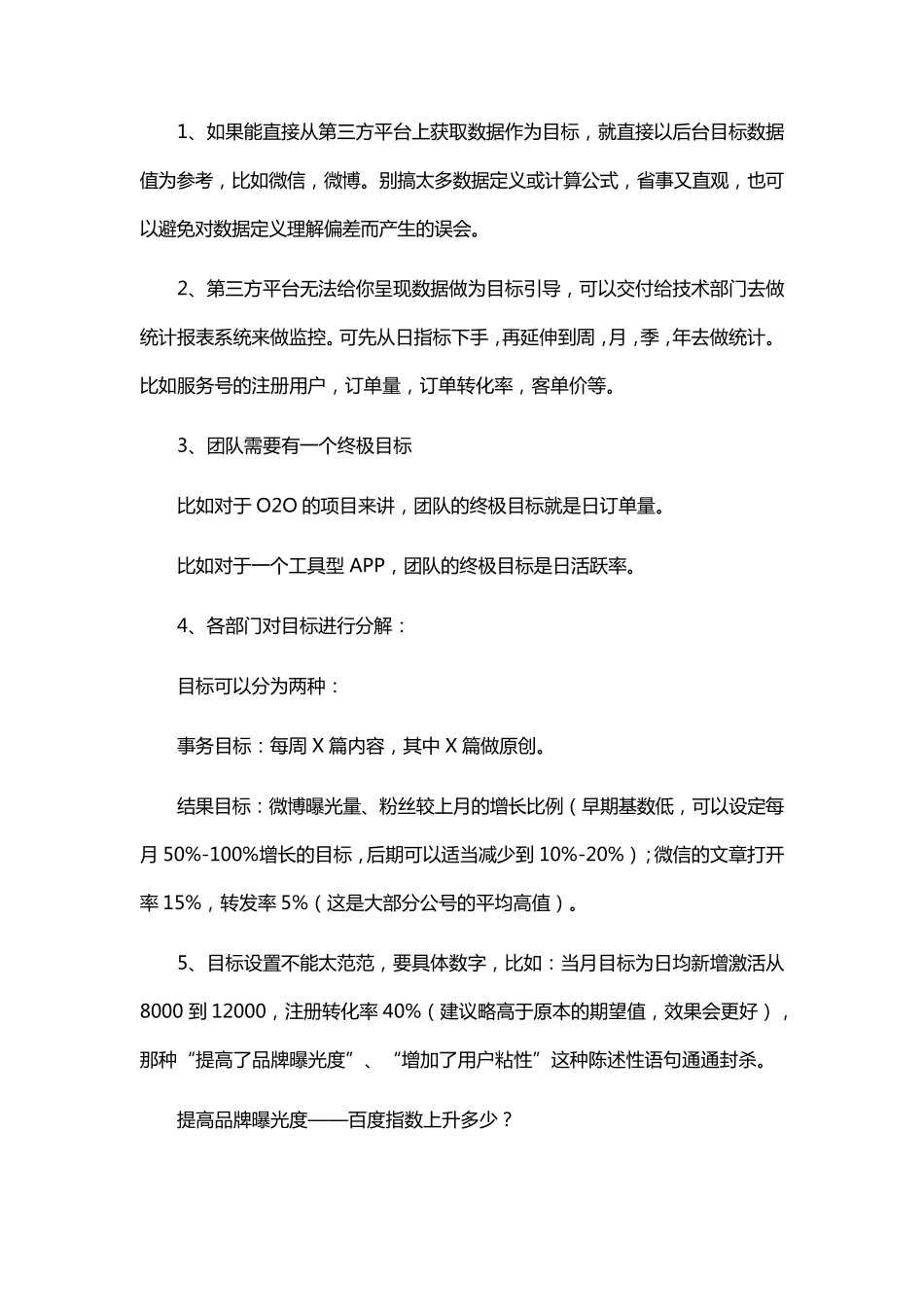 新媒体运营推广策划方案_第3页