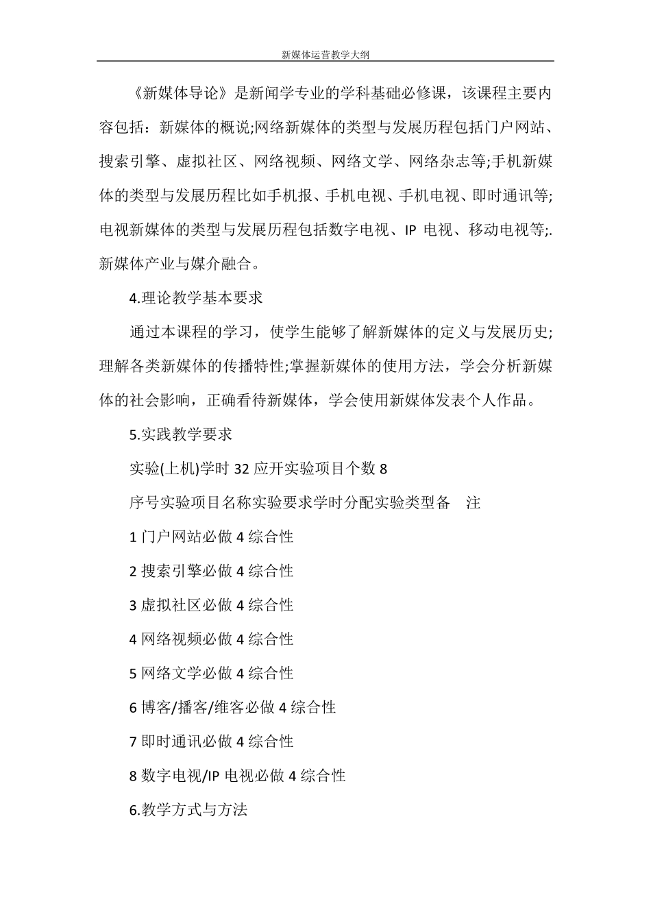 新媒体运营教学大纲_第2页