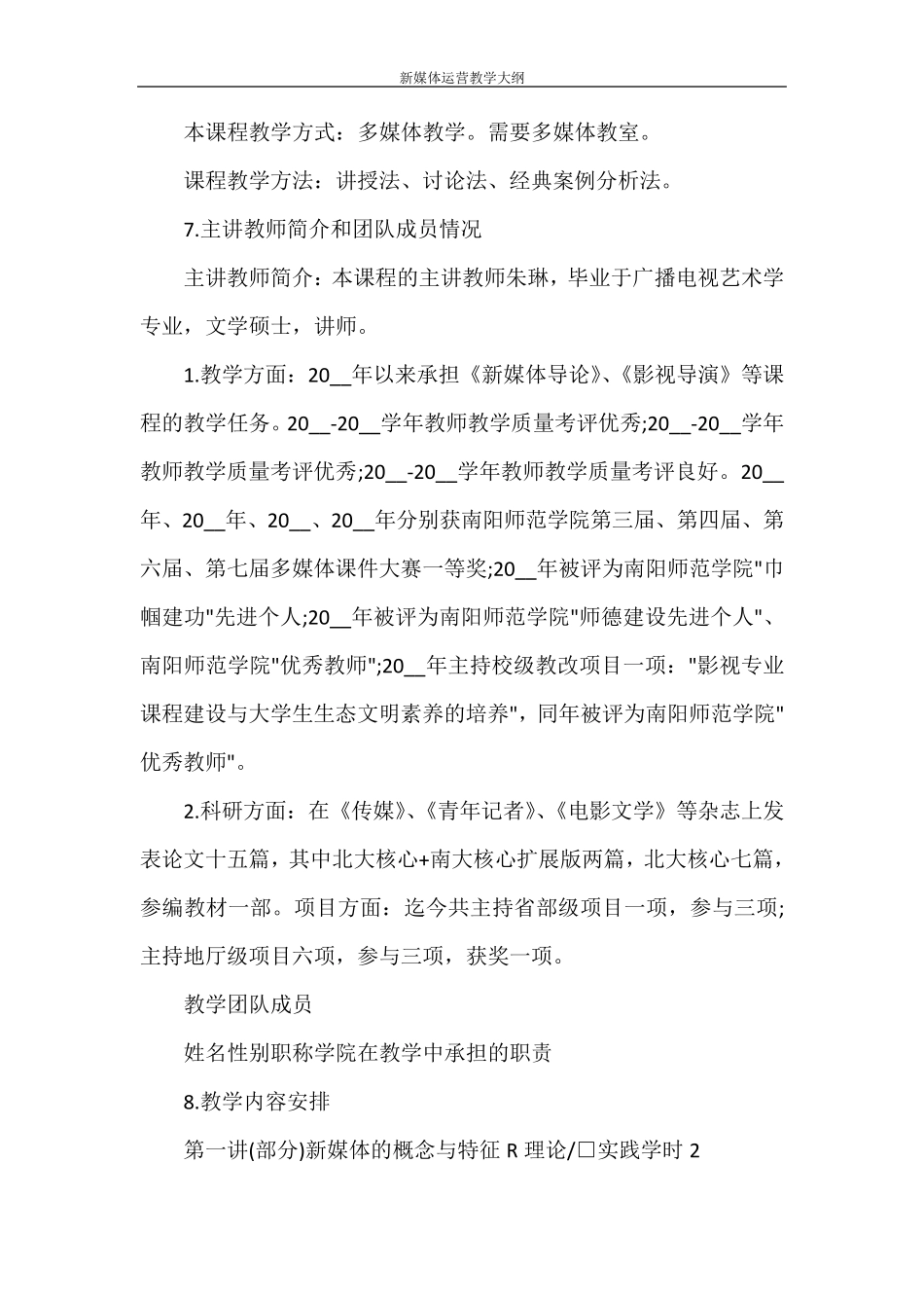 新媒体运营教学大纲_第3页