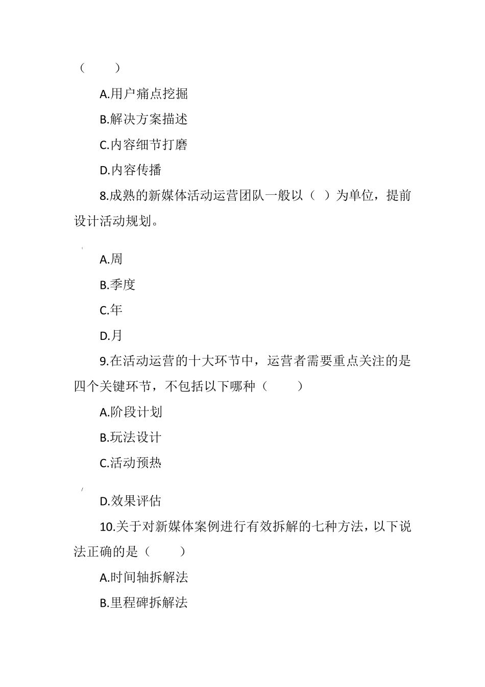 新媒体运营期末考试试卷及答案_第3页