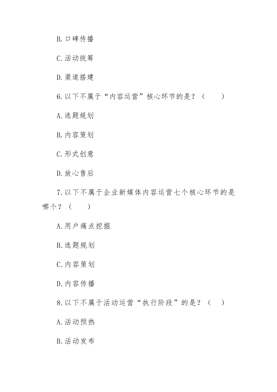 新媒体运营期末试卷及答案_第3页