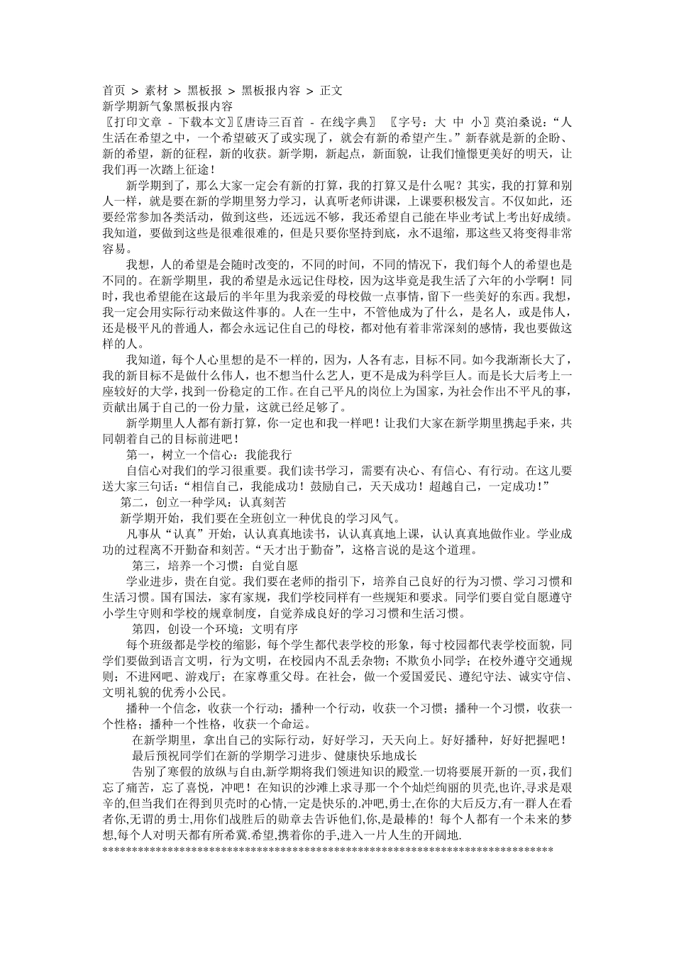 新学期,新气象_第1页