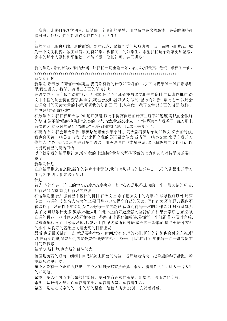 新学期,新气象_第3页