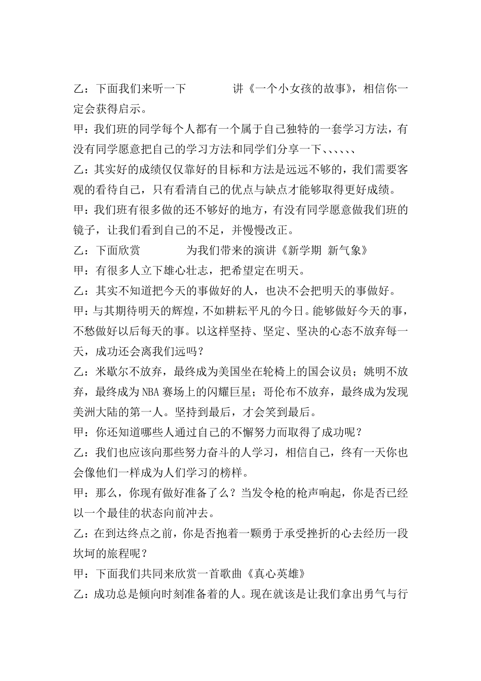 新学期_新气象班会主持稿_第2页