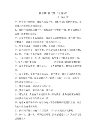 新学期_新气象班会主持稿