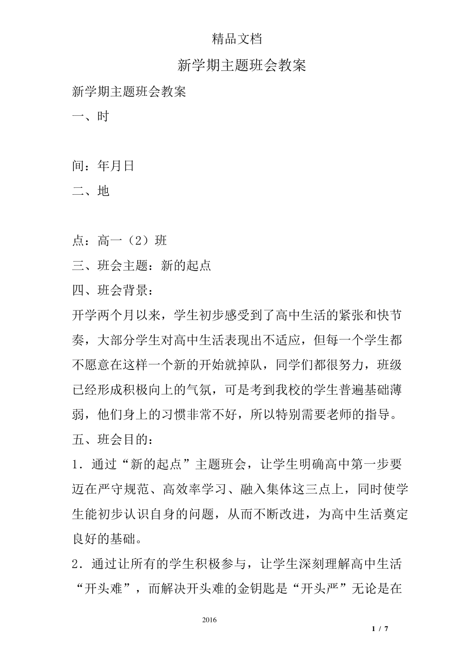 新学期主题班会教案_第1页