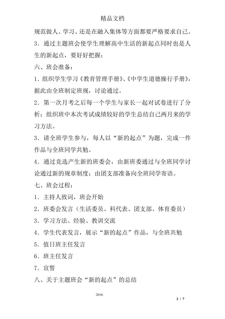 新学期主题班会教案_第2页