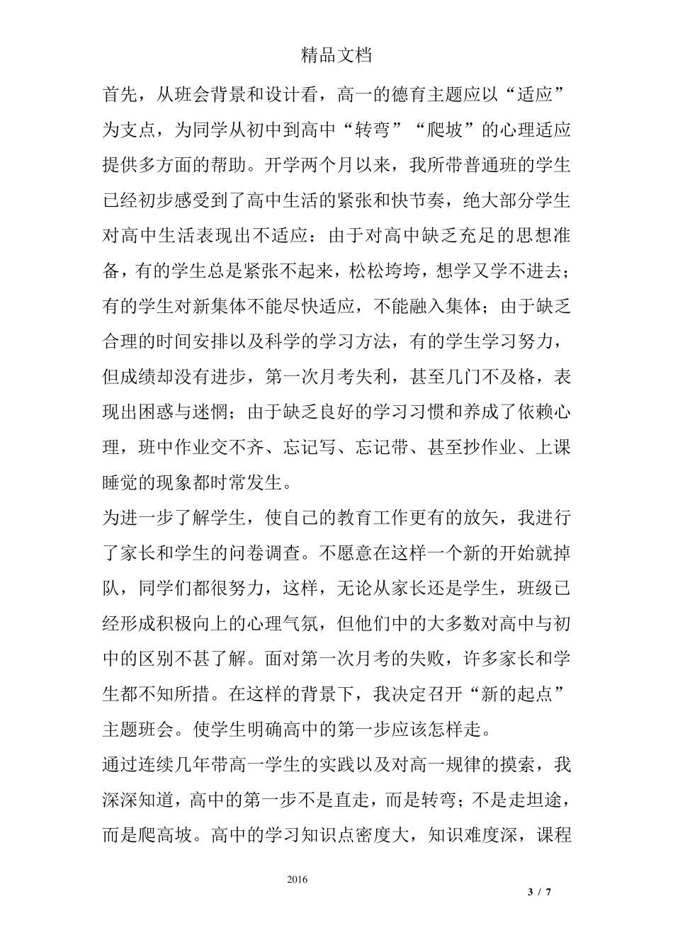 新学期主题班会教案_第3页