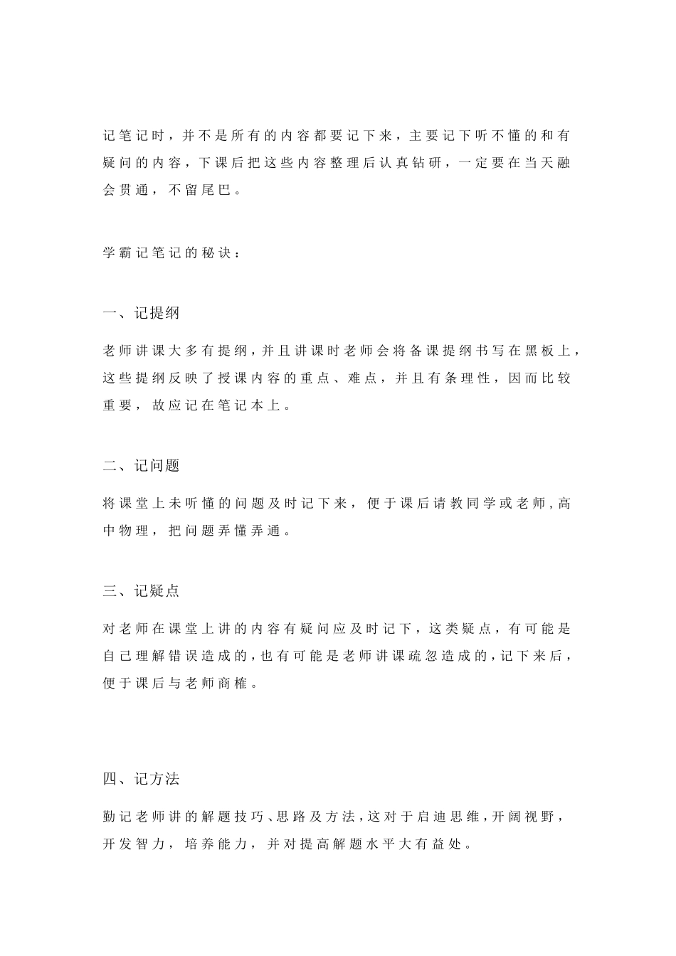 新学期准备好这三个本子,孩子成绩更好!_第2页