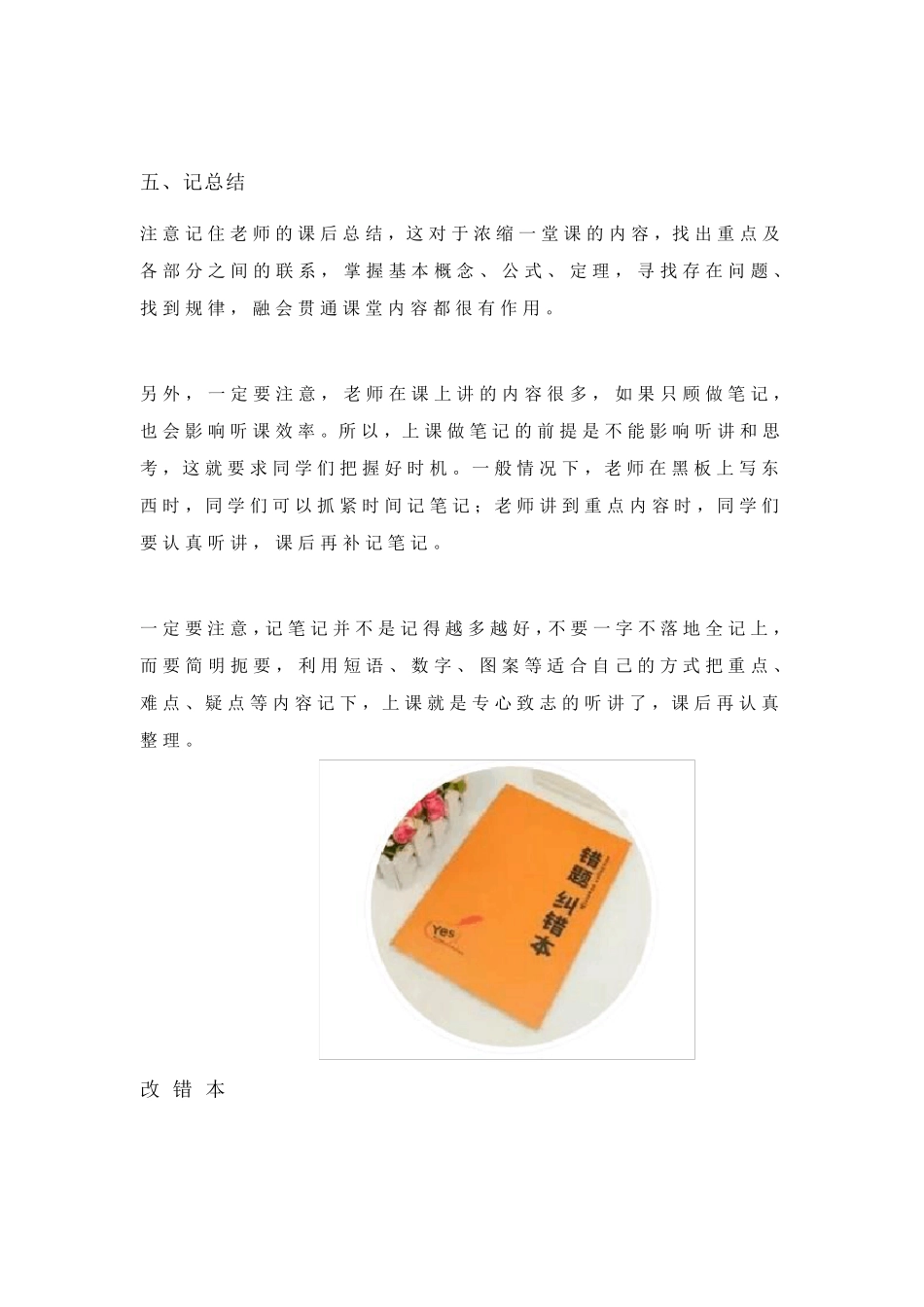新学期准备好这三个本子,孩子成绩更好!_第3页