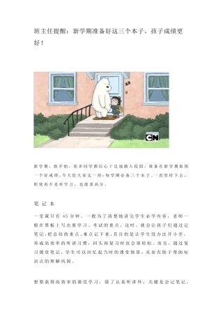 新学期准备好这三个本子,孩子成绩更好!