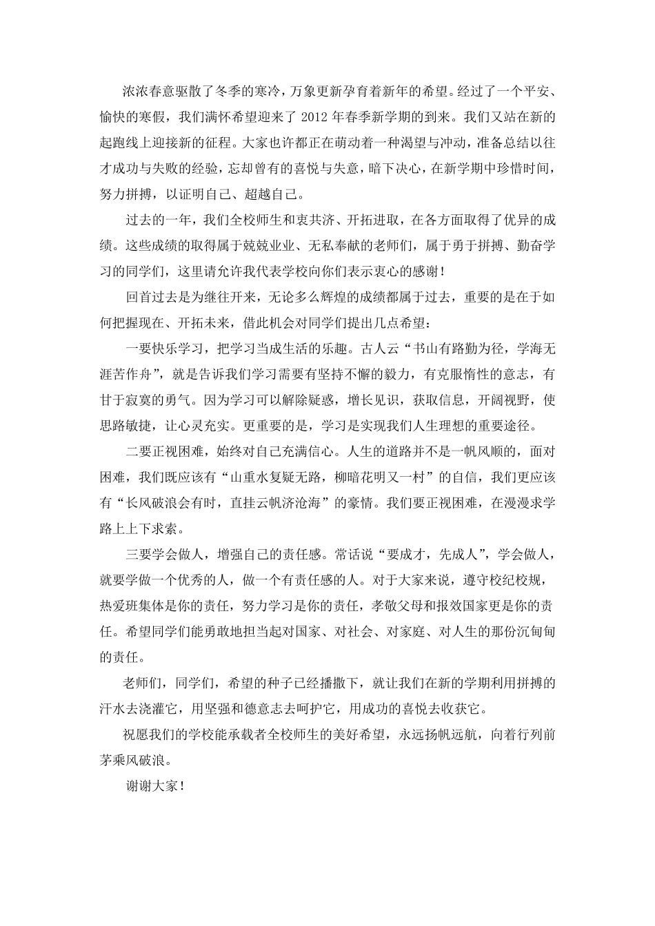 新学期国旗下讲话稿_第2页