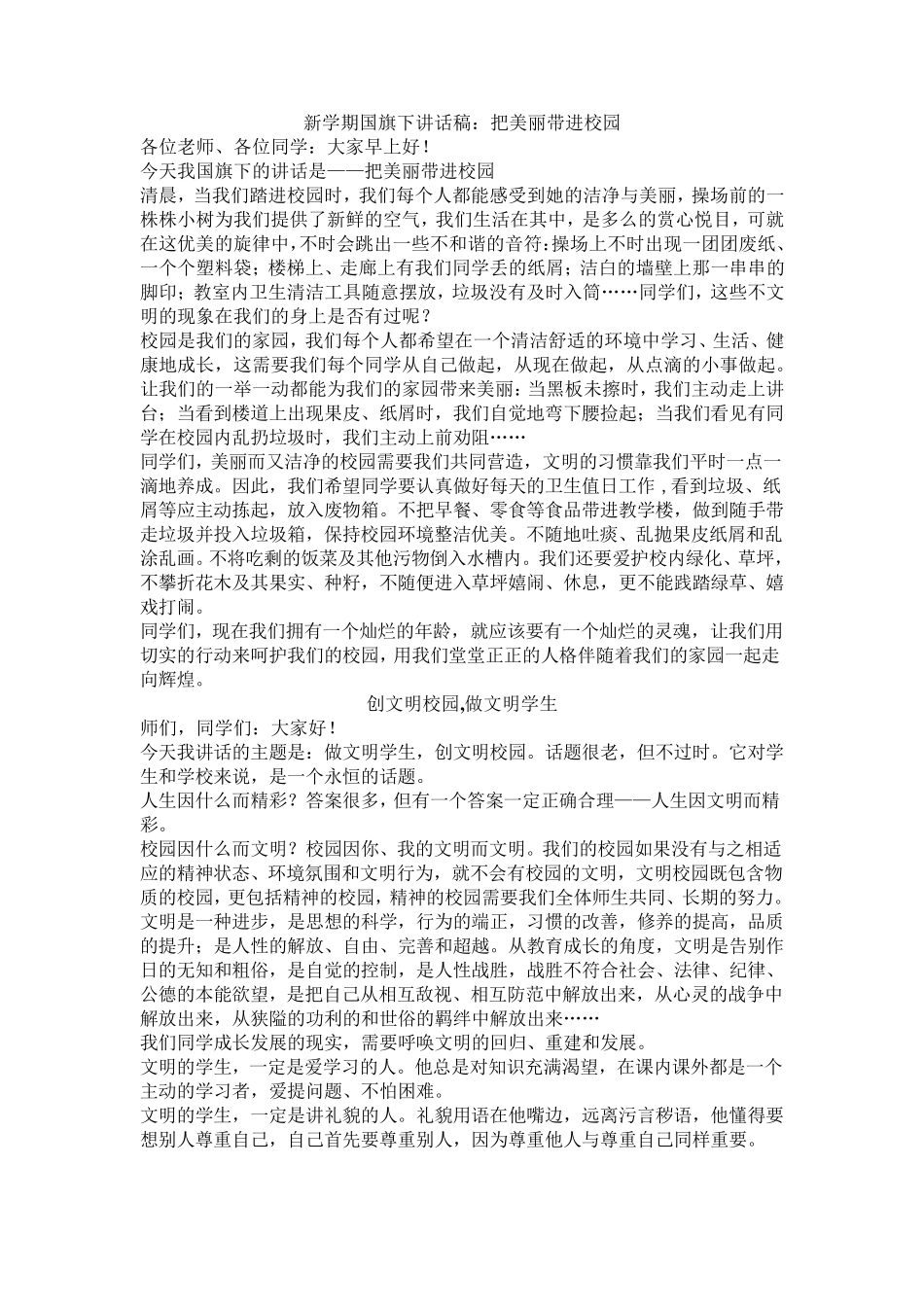 新学期国旗下讲话稿_第3页