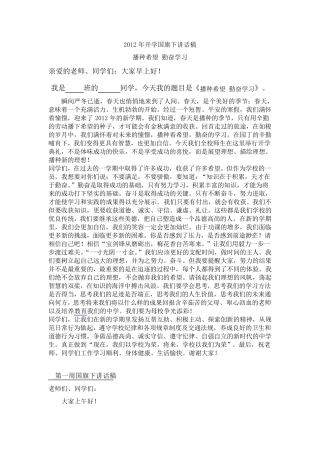 新学期国旗下讲话稿