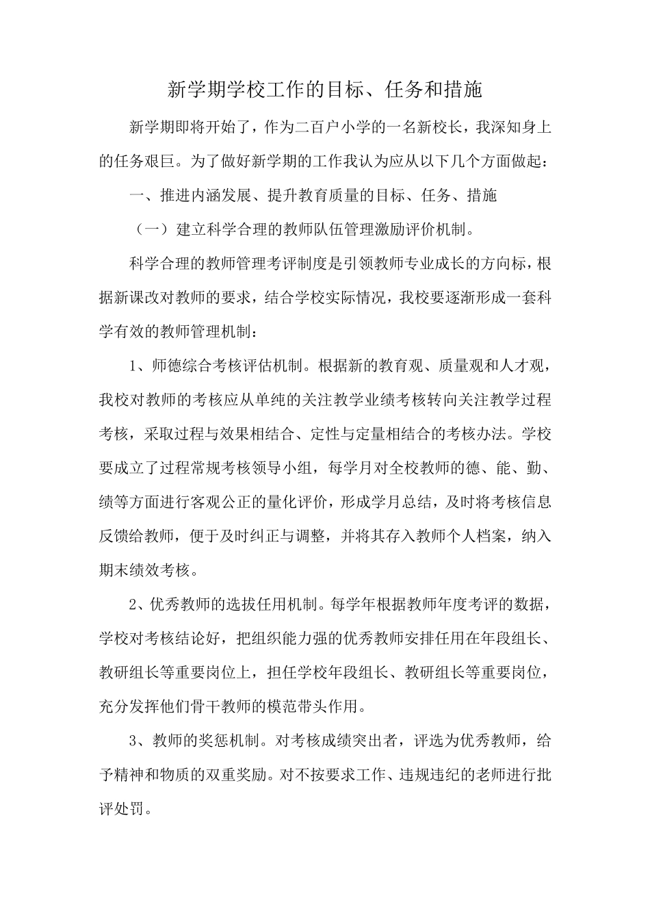 新学期学校工作的目标、任务和措施_第2页