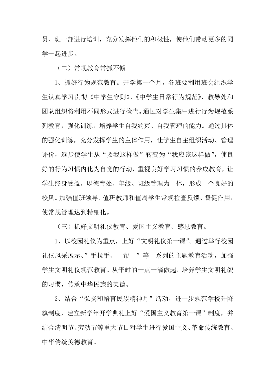 新学期学校德育工作计划_第3页