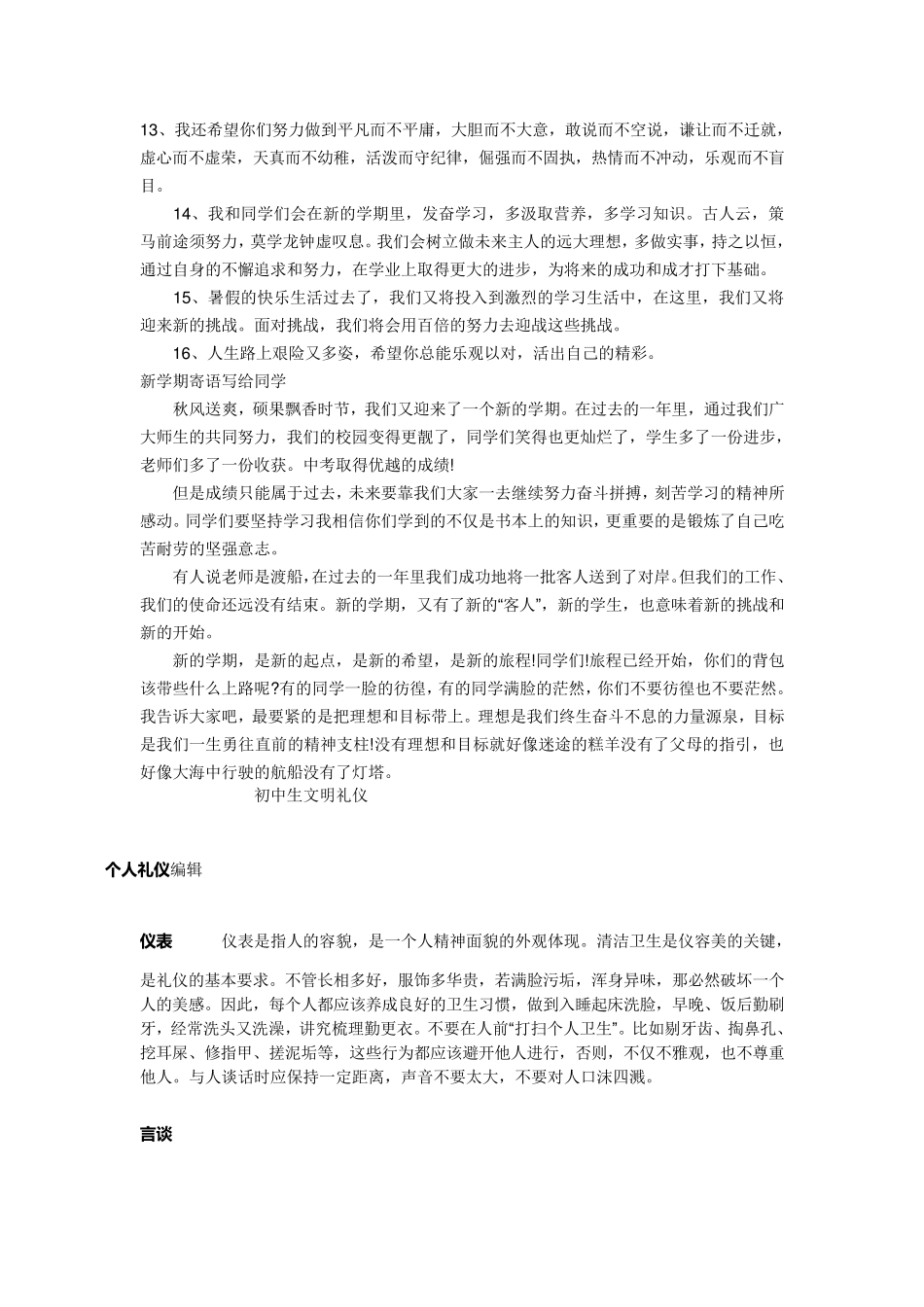 新学期寄语大全_第2页