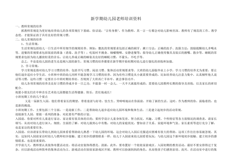 新学期幼儿园准备工作及注意事项_第1页