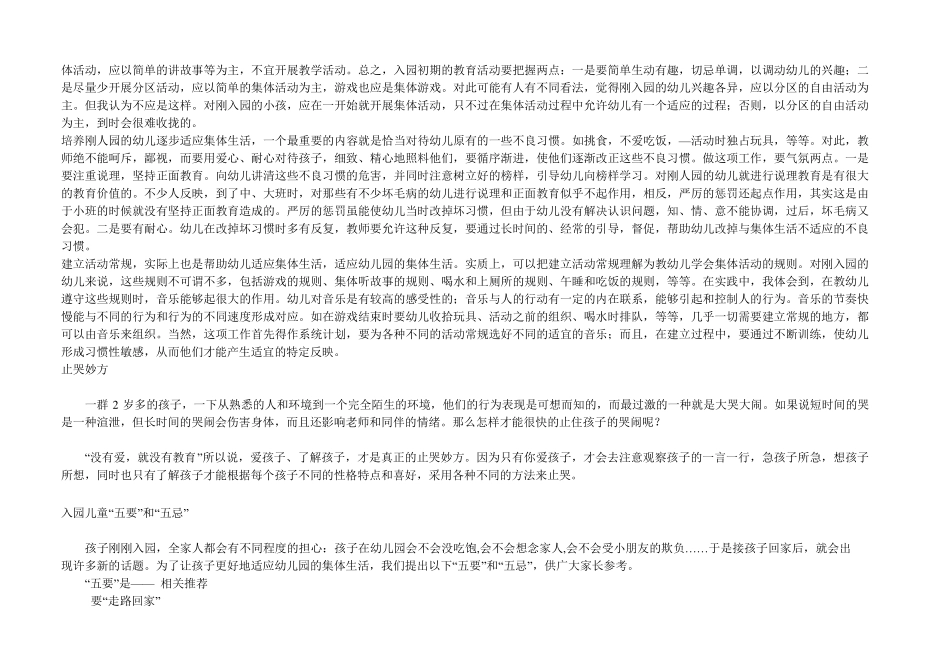 新学期幼儿园准备工作及注意事项_第2页