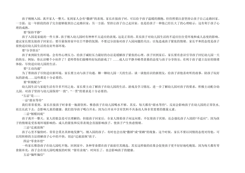 新学期幼儿园准备工作及注意事项_第3页