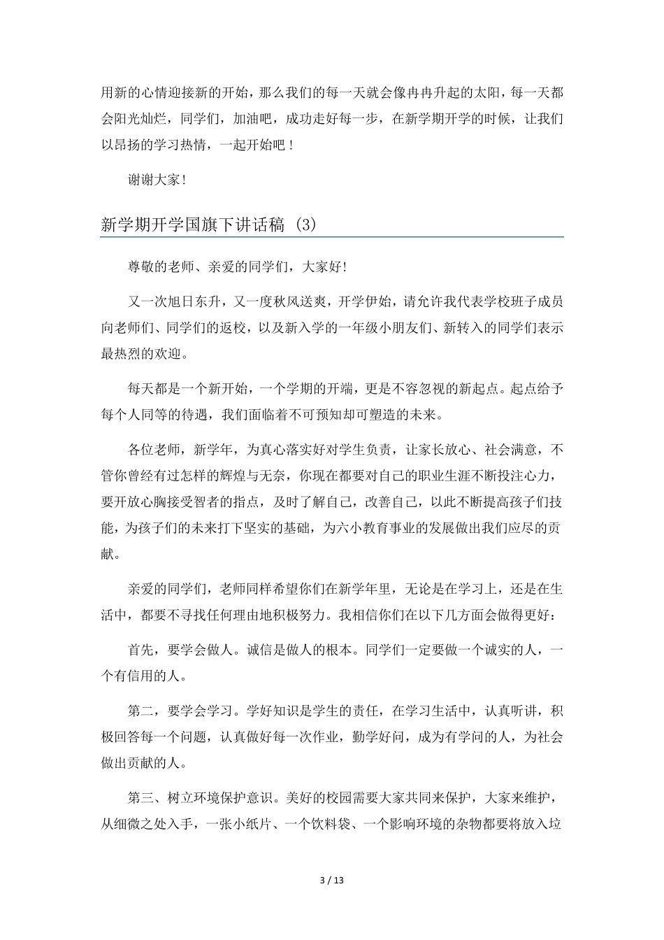 新学期开学国旗下讲话稿10篇_第3页