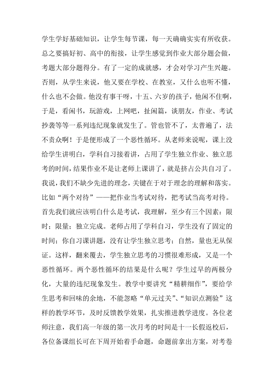 新学期开学高一年级全体教师会上的讲话_第2页