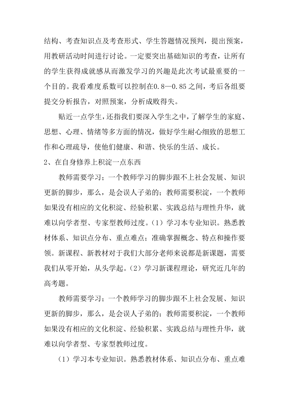 新学期开学高一年级全体教师会上的讲话_第3页